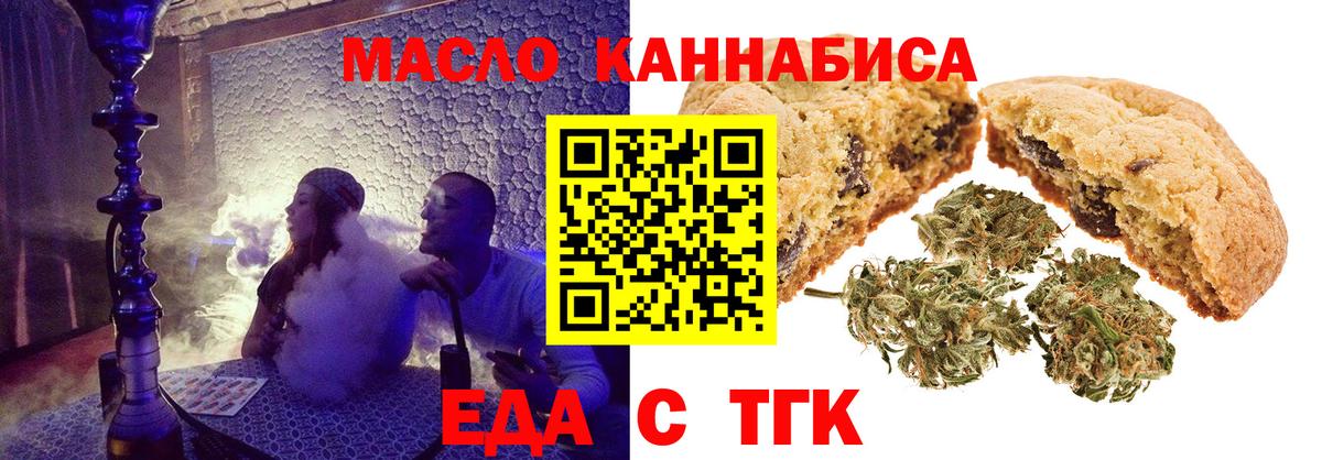 Заинск  Печенье с ТГК марихуана  Вход с VPN 
