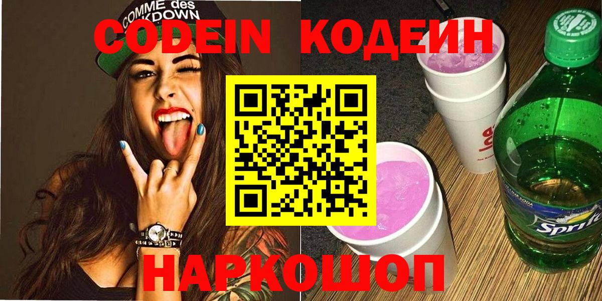 Заинск  Кодеиновый сироп Lean напиток Lean (лин)  Вход с VPN 