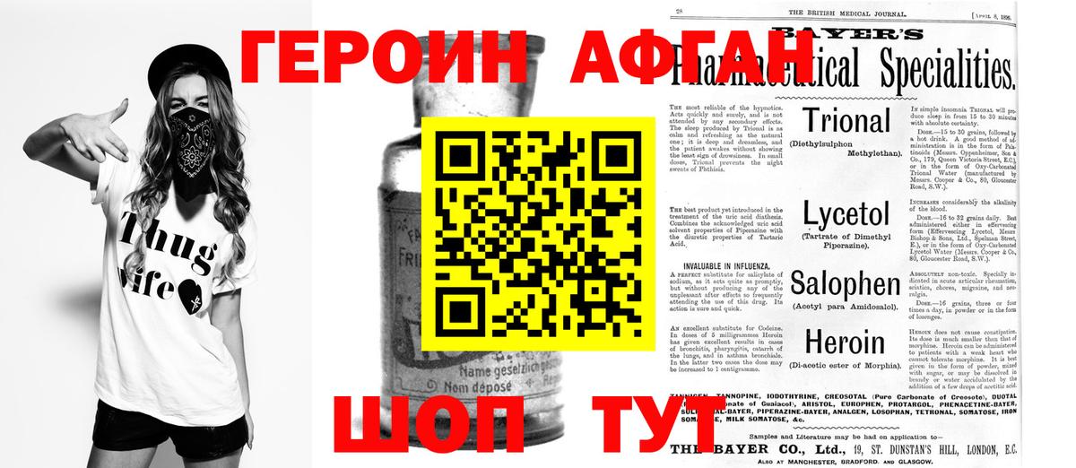 ГЕРОИН хмурый Заинск