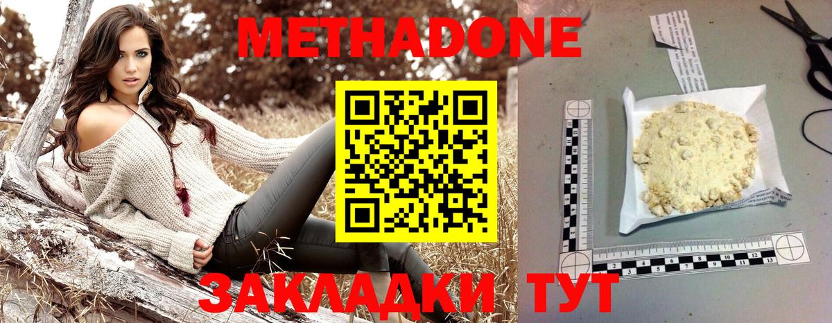 Заинск  МЕТАДОН белоснежный  Вход с VPN 